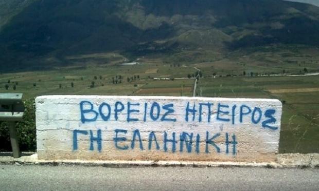 Βόρεια Ήπειρος 