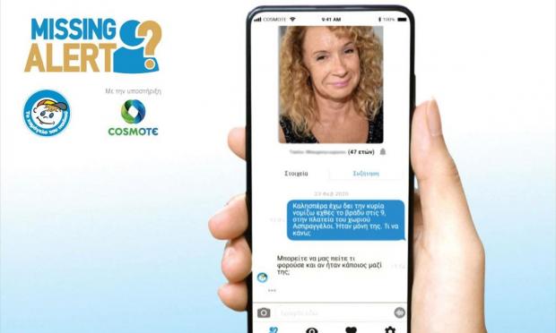 Missing Alert App
