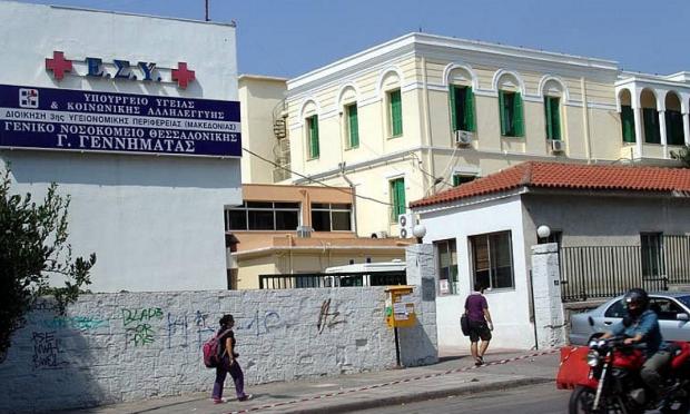 νοσοκομείο Γεώργιος Γεννηματάς