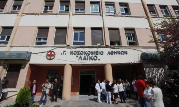 νοσοκομείο Λαϊκό
