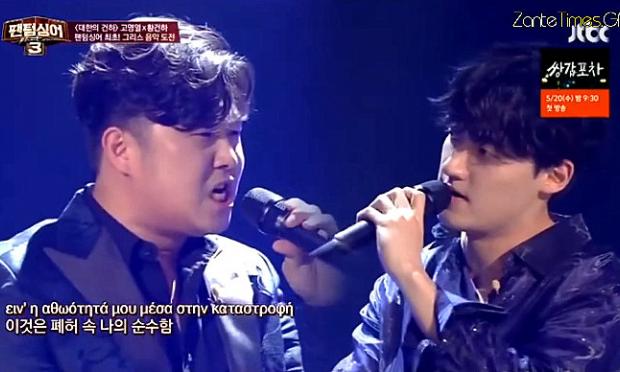 Hwang Geon-ha και Ko Young-Yeol