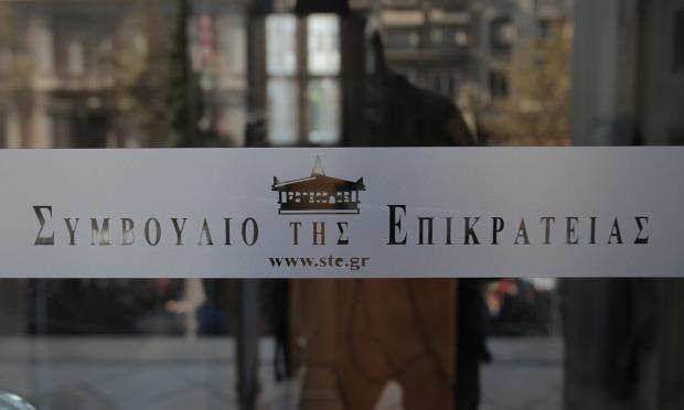 ΣτΕ