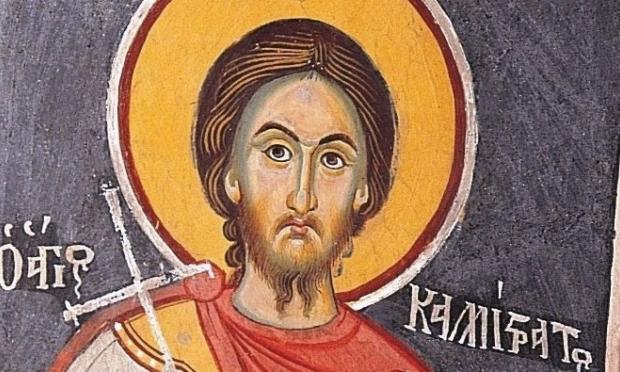 Άγιος Καλλίστρατος