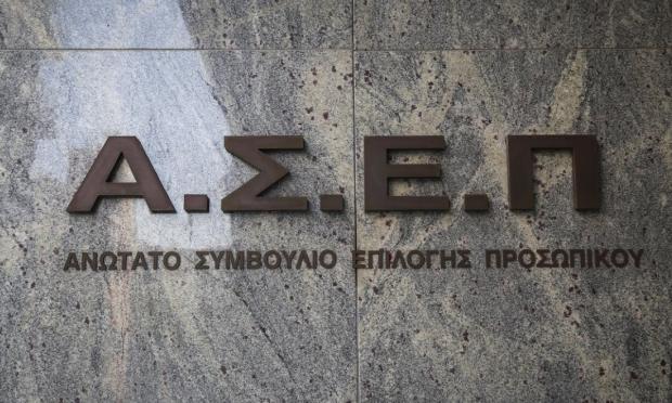 ΑΣΕΠ