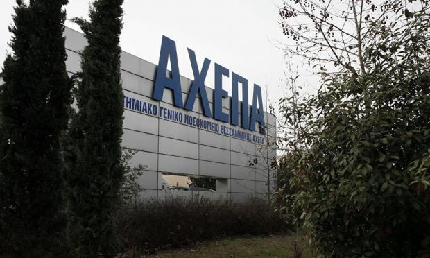 ΑΧΕΠΑ