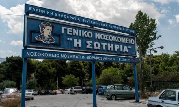 Σωτηρία