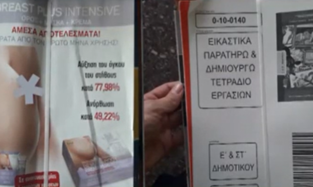 αυξητική στήθους σε σχολικά βιβλία