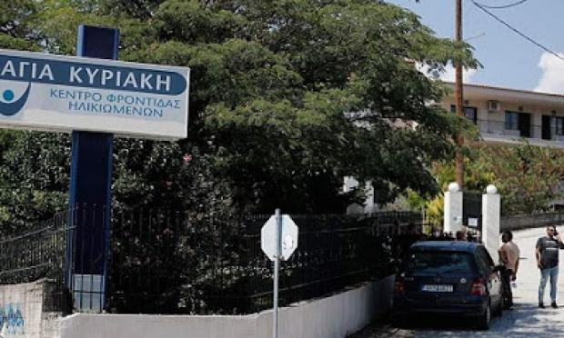 γηροκομείο Αγία Κυριακή