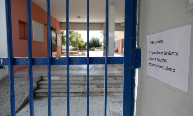 κλειστό σχολείο