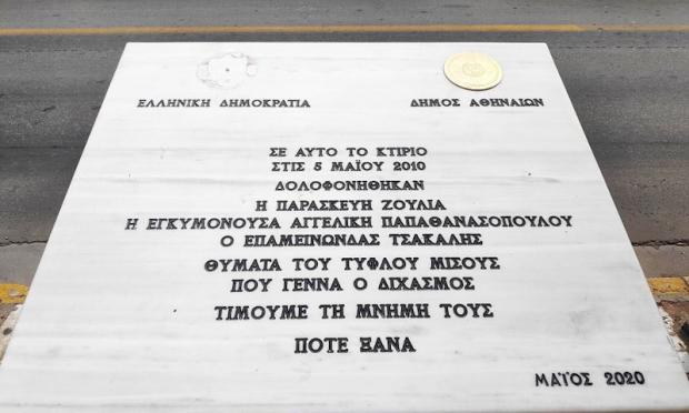μνημείο της Marfin