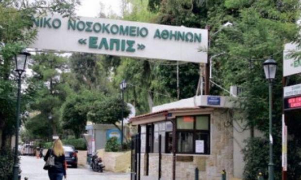 νοσοκομείο ΕΛΠΙΣ