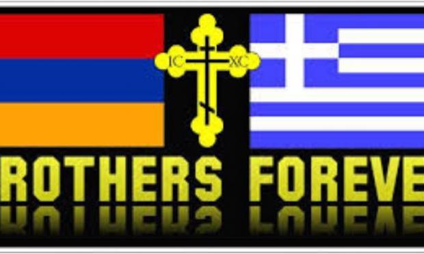 Ελλάδα Αρμενία
