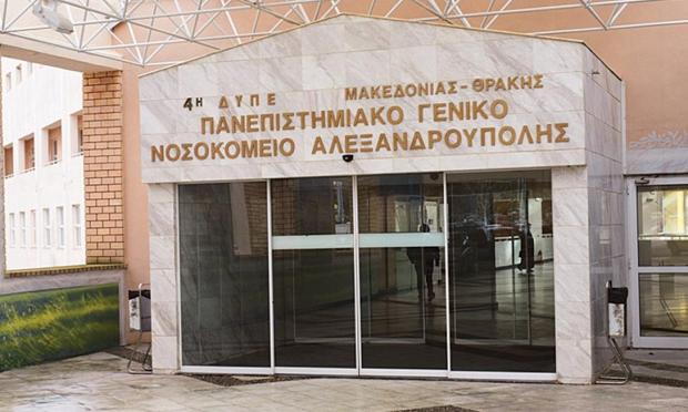 Νοσοκομείο Αλεξανδρούπολης