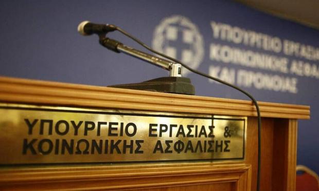 Υπουργείο Εργασίας