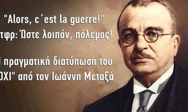 Μεταξάς