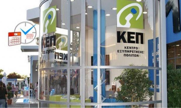 ΚΕΠ
