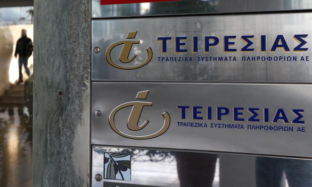 ΤΕΙΡΕΣΙΑΣ