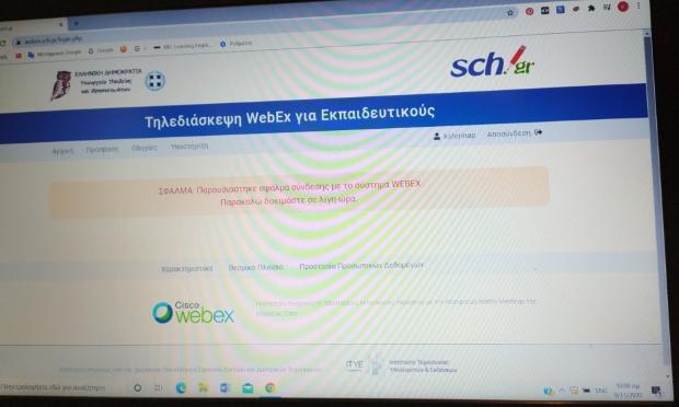 τηλεκπαίδευση στα σχολεία