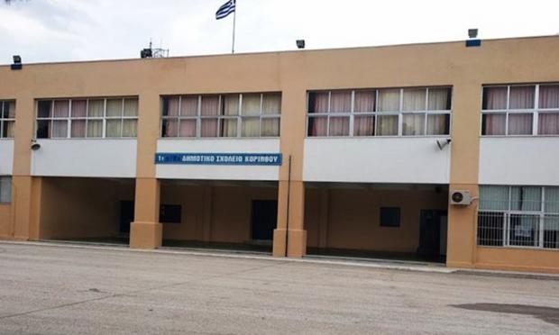 1ο Δημοτικό Σχολείο Κορίνθου