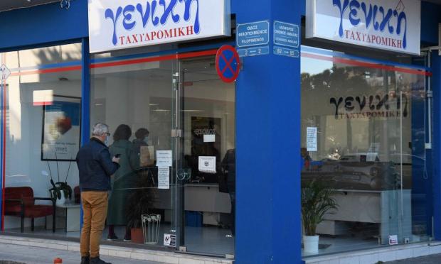 Γενική Ταχυδρομική