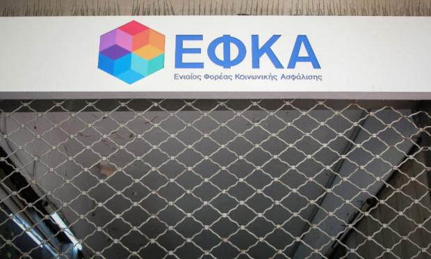 ΕΦΚΑ