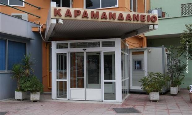 Καραμανδάνειο Νοσοκομείο Παίδων