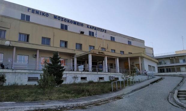 Νοσοκομείο Καρδίτσας