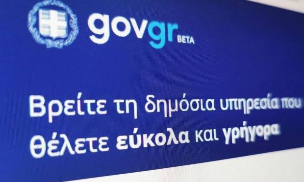 gov.gr