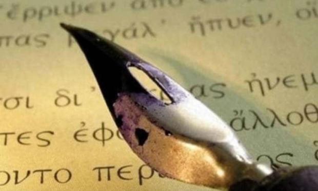 Ελληνική γλώσσα