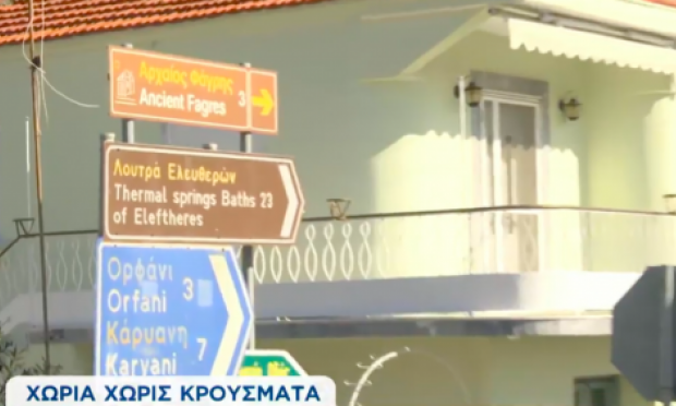 δύο χωριά της Καβάλας