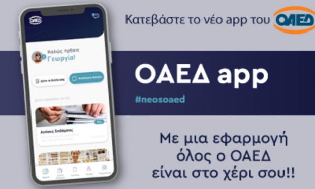 OAEΔapp