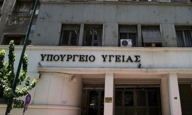 Υπουργείο Υγεία
