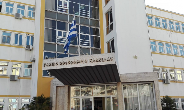 νοσοκομείου Χαλκίδας