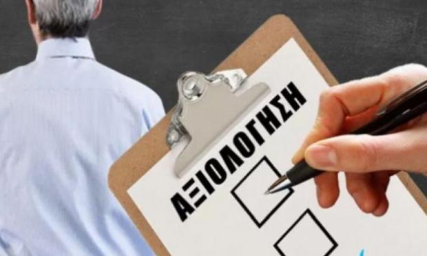 αξιολόγηση εκπαιδευτικών