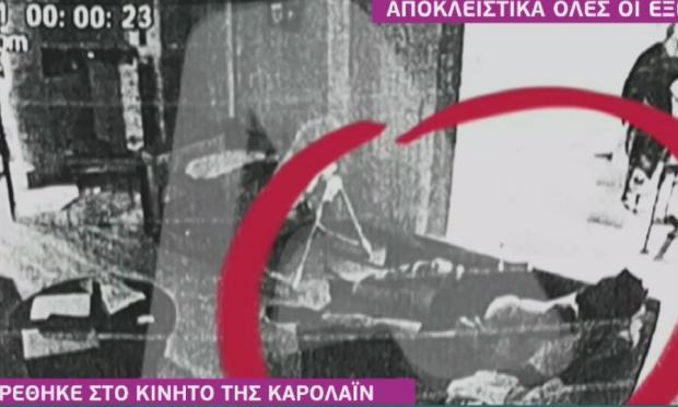 φώτο Καρολάιν