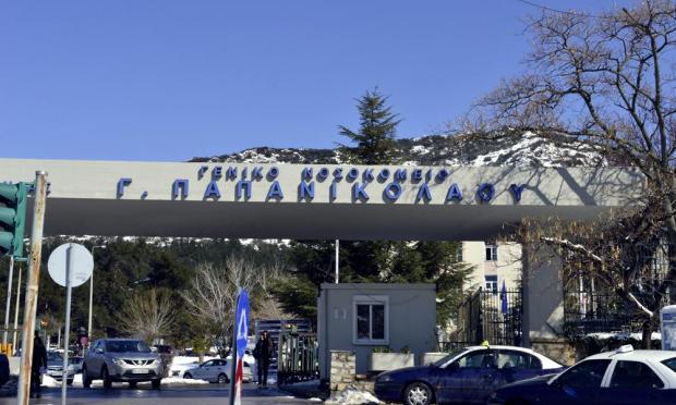 νοσοκομείο Γ. Παπανικολάου