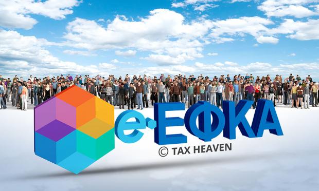 e-ΕΦΚΑ