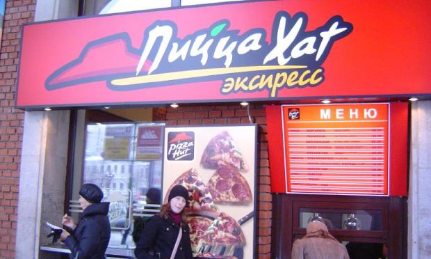 ρωσικη pizza hut
