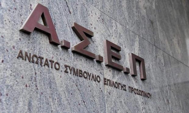 ΑΣΕΠ