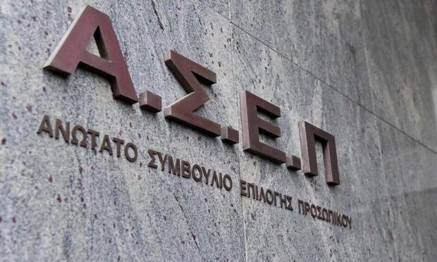 ΑΣΕΠ
