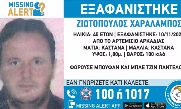 εξαφάνιση