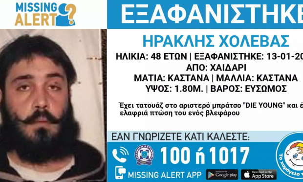 Ηρακλής Χολέβας