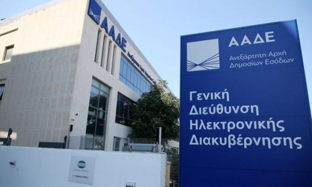 εφορία