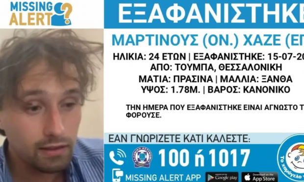 Χαμόγελο του Παιδιού