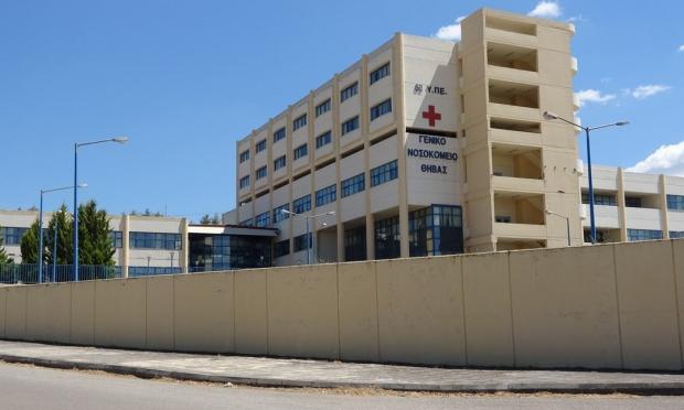 Nοσοκομείο Θήβας 
