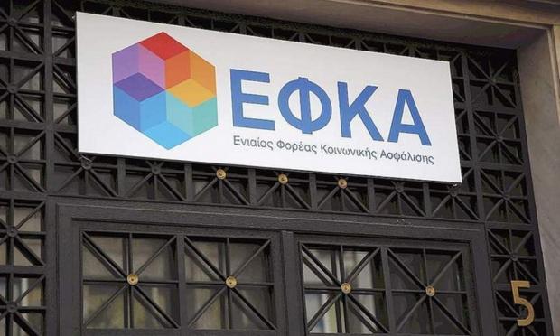 ΕΦΚΑ