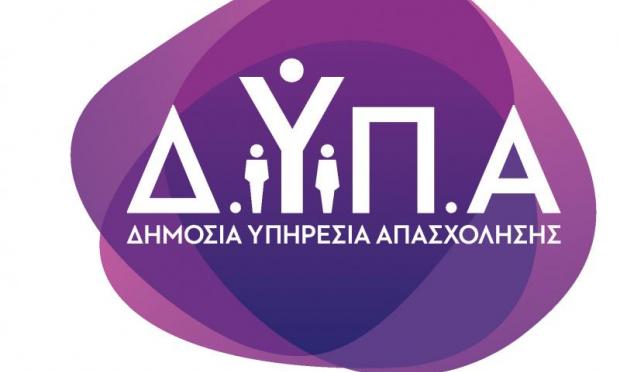 ΔΥΠΑ