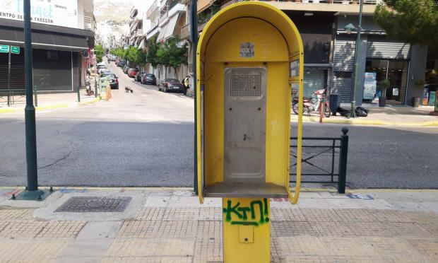 Τηλεφωνικός Θάλαμος 