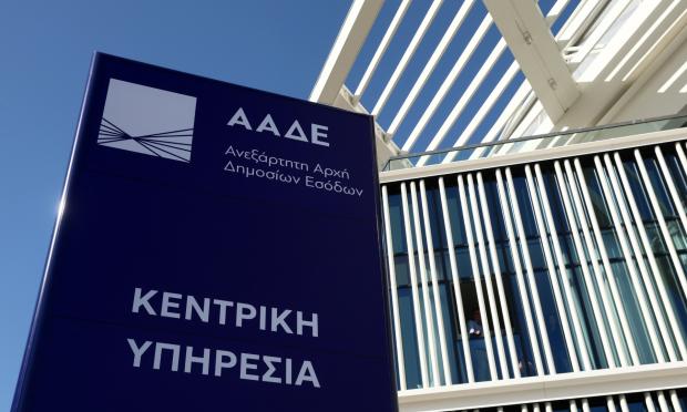 ΑΑΔΕ