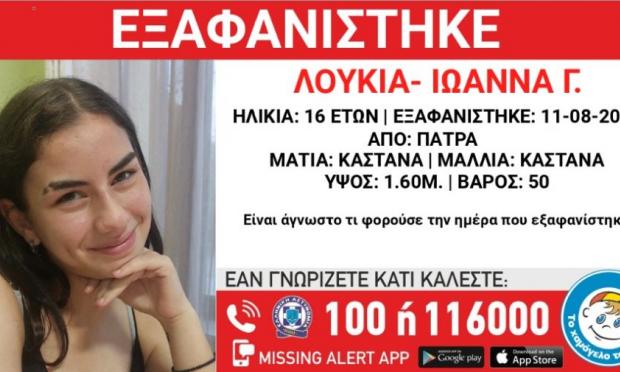Η εξαφάνιση της ανήλικης - Το Χαμόγελο του Παιδιού